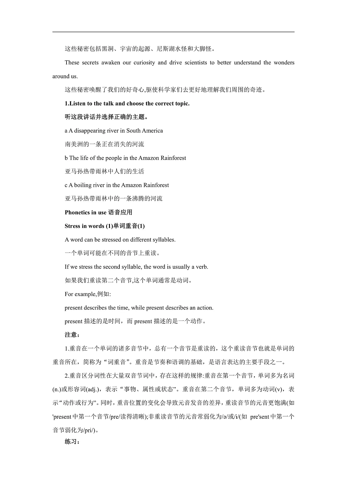 【核心素养】2026春新外研8下英语《Unit 5 Looking into nature 03Developing ideas》 教案第3页