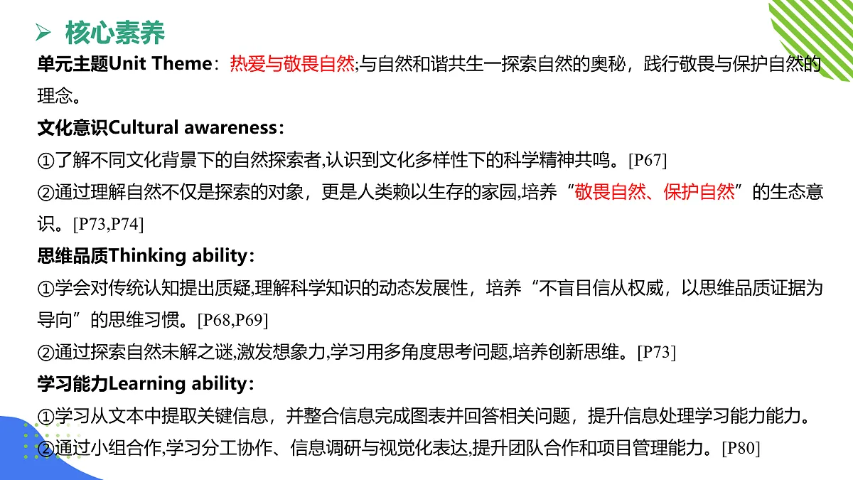 【核心素养】2026春新外研8下英语《Unit 5 Looking into nature 03Developing ideas》 课件第5页