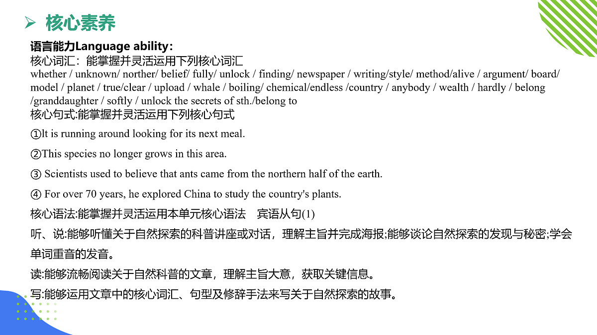 【核心素养】2026春新外研8下英语《Unit 5 Looking into nature 03Developing ideas》 课件第6页