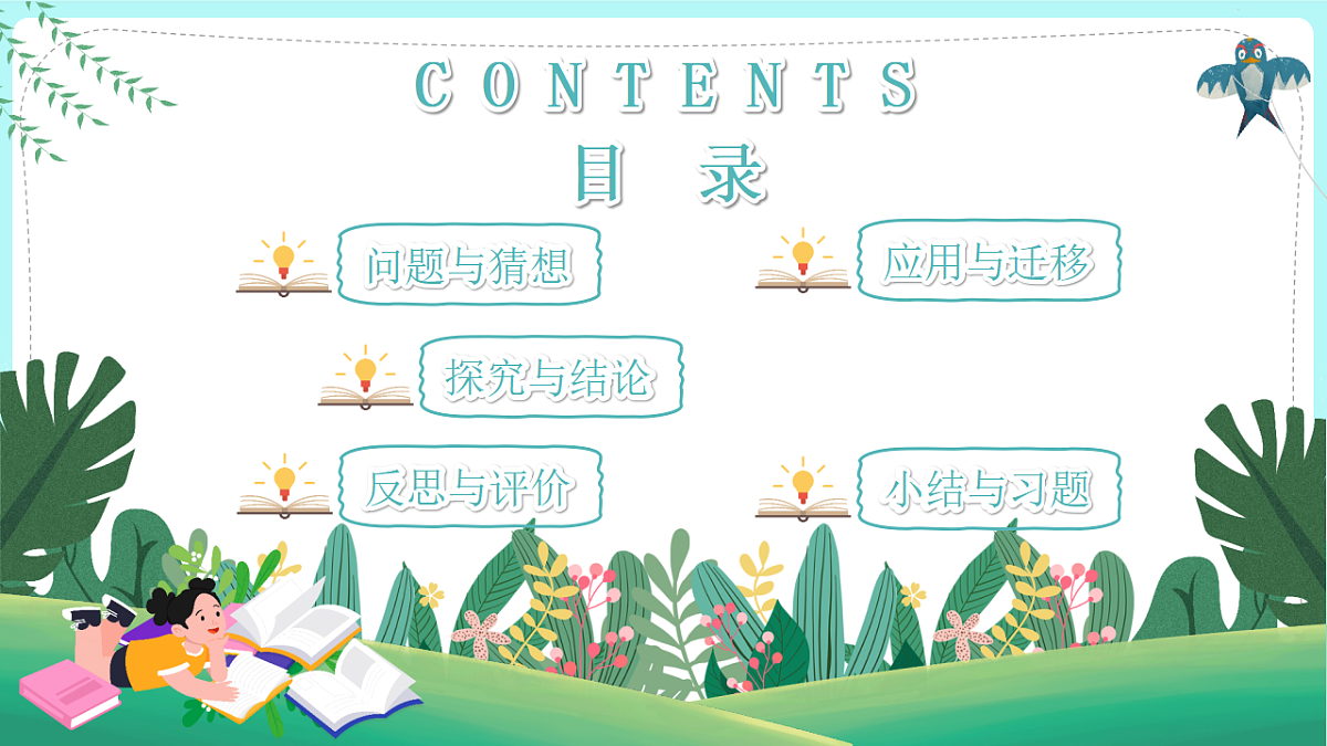 新教材 大象版 小学科学 一年级下册 体验单元 冷热与温度 课件第2页