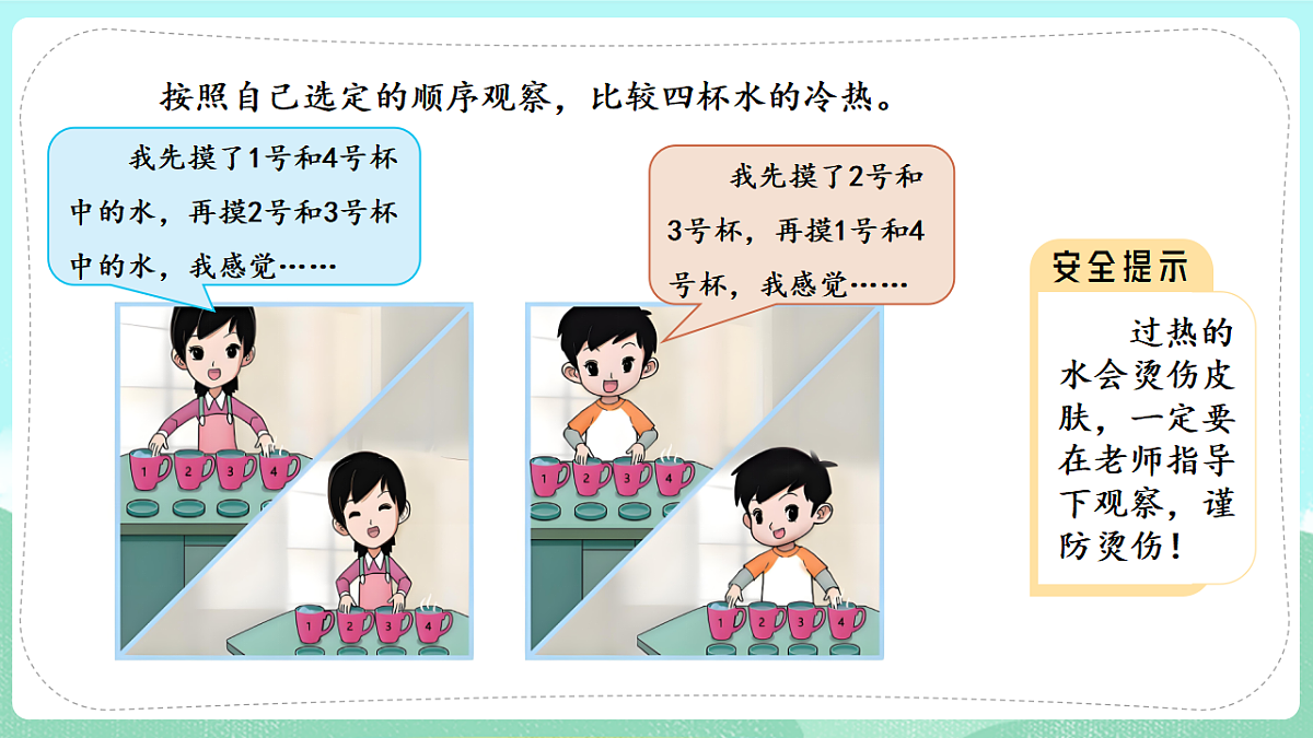 新教材 大象版 小学科学 一年级下册 体验单元 冷热与温度 课件第5页