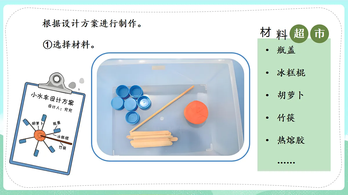 新教材 大象版 小学科学 一年级下册 1.1 做一个小水车 课件第7页