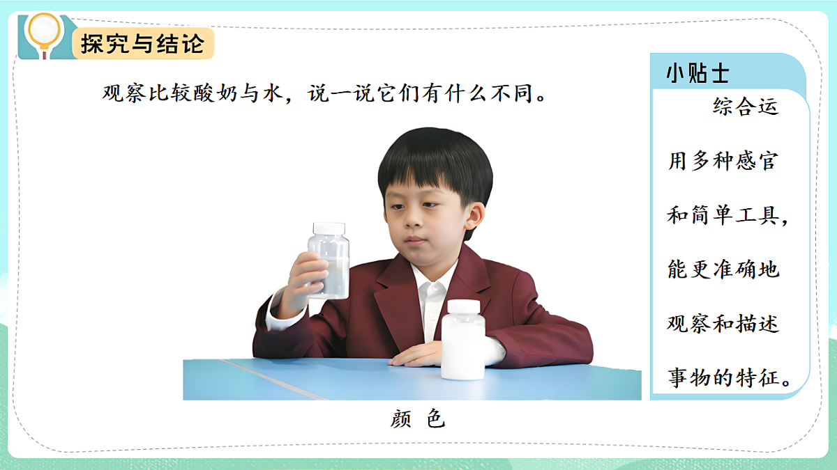 新教材 大象版 小学科学 一年级下册 1.3 水的特征 课件第6页