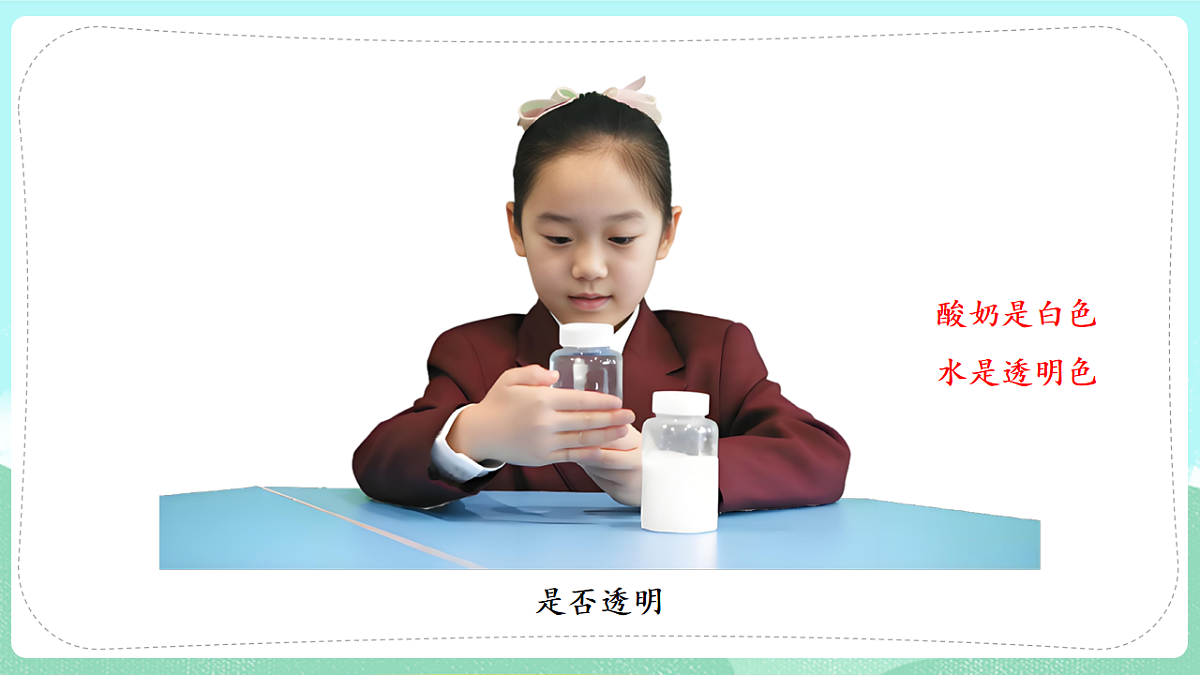 新教材 大象版 小学科学 一年级下册 1.3 水的特征 课件第7页