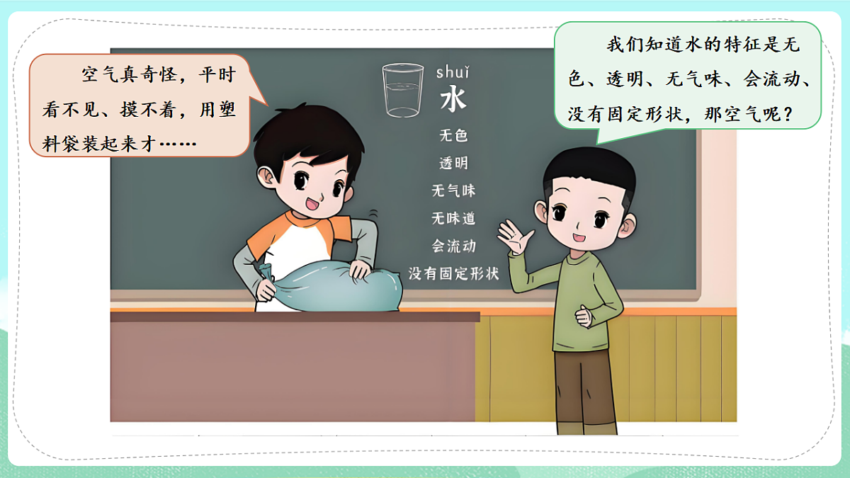 新教材 大象版 小学科学 一年级下册 2.3 空气的特征 课件第3页
