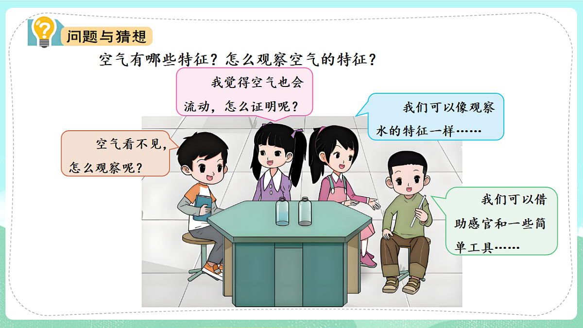 新教材 大象版 小学科学 一年级下册 2.3 空气的特征 课件第5页
