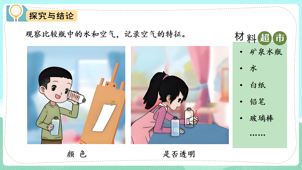 新教材 大象版 小学科学 一年级下册 2.3 空气的特征 课件第7页