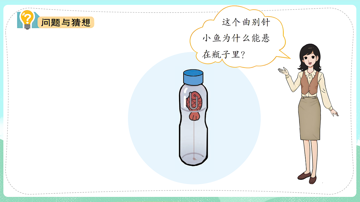 新教材 大象版 小学科学 一年级下册 4.2 隔空吸铁 课件第4页