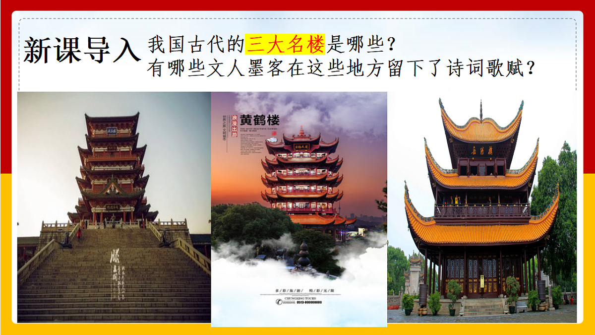 第11课《岳阳楼记》课件 2025-2026学年统编版语文九年级上册第2页