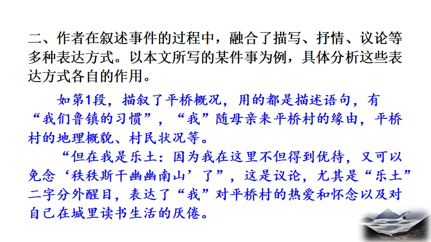 2026春人教版语文八年级下册1 社戏课件第3页