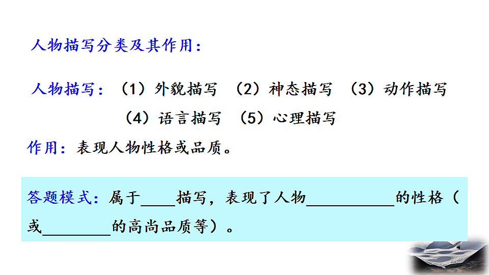 2026春人教版语文八年级下册1 社戏课件第7页