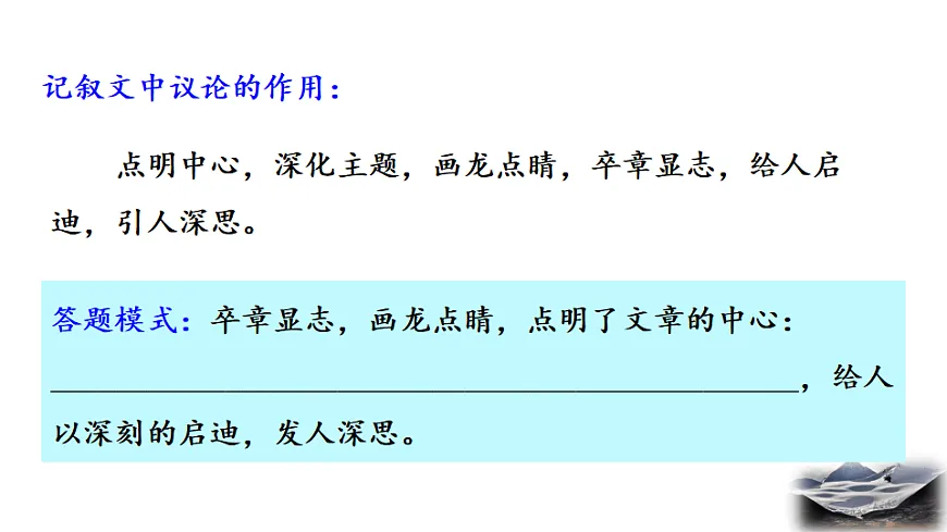2026春人教版语文八年级下册1 社戏课件第8页
