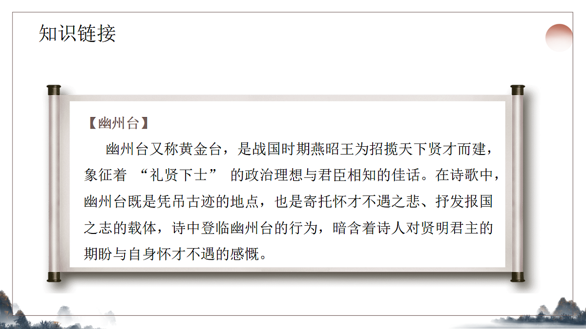 21.《古代诗歌五首之登幽州台歌》课件2025-2026学年统编版语文七年级下册第5页