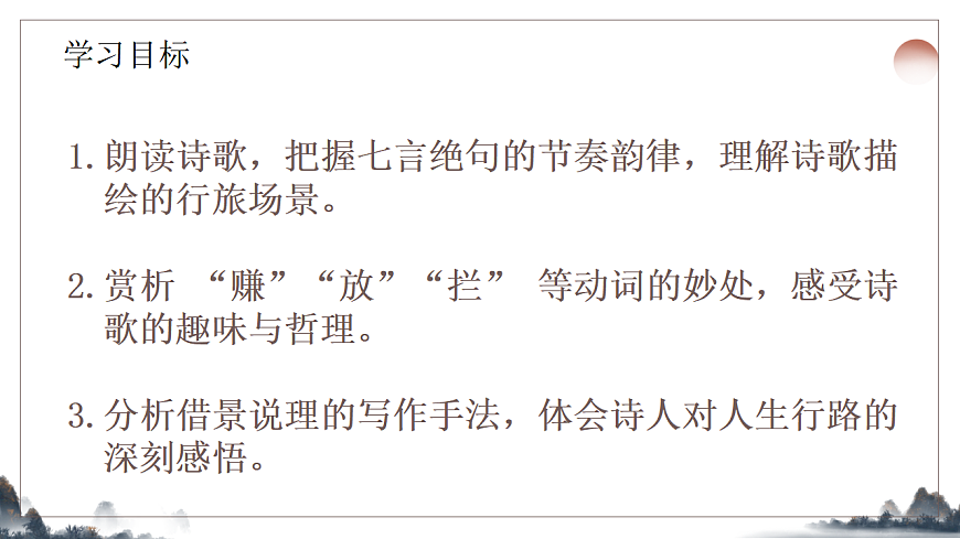 第六单元《课外古诗诵读之过松源晨炊漆公店》课件2025-2026学年统编版语文七年级下册第2页