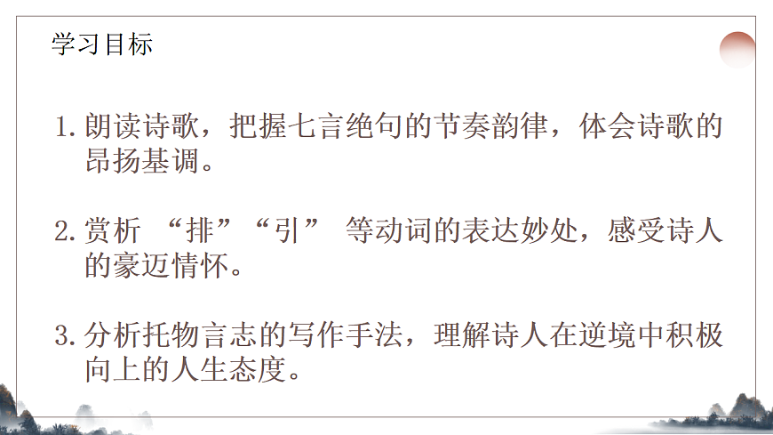 第六单元《课外古诗诵读之秋词（其一）》课件2025-2026学年统编版语文七年级上册第2页