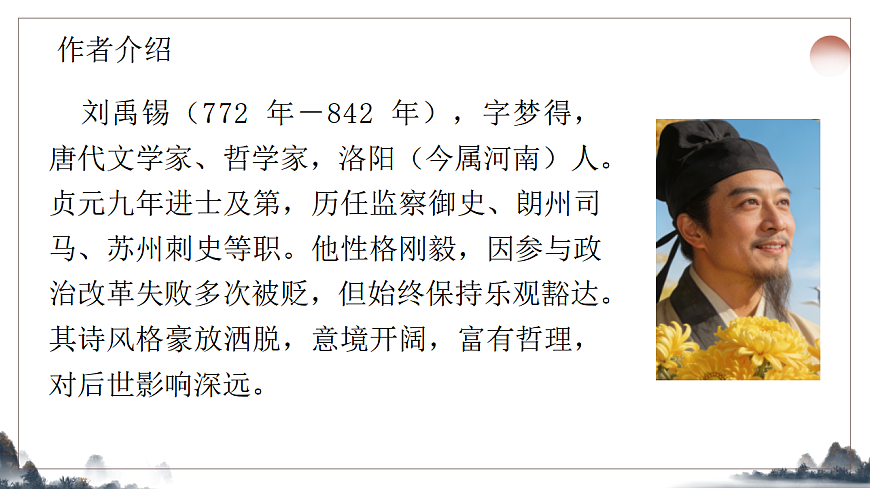 第六单元《课外古诗诵读之秋词（其一）》课件2025-2026学年统编版语文七年级上册第3页