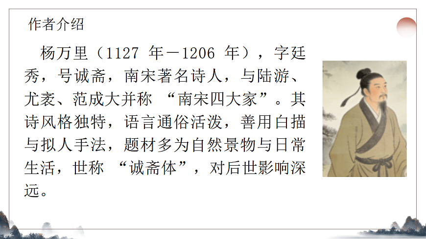 第六单元《课外古诗诵读之过松源晨炊漆公店》教学课件 2025-2026学年统编版语文七年级下册第3页