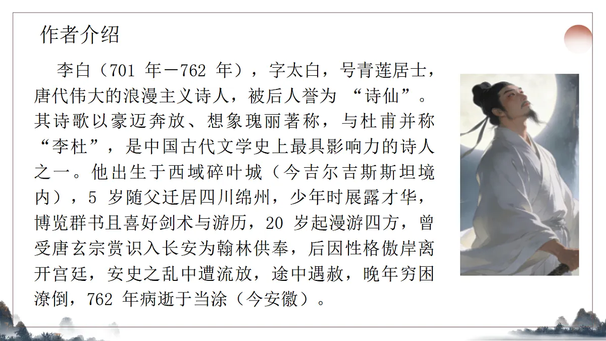 第三单元《课外古诗诵读之春夜洛城闻笛》教学课件2025-2026学年统编版语文七年级下册第3页