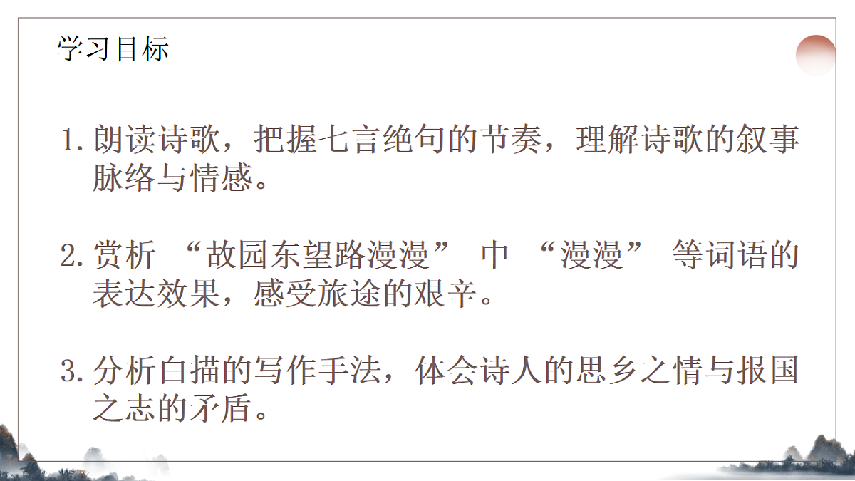 第三单元《课外古诗诵读之逢入京使》教学课件2025-2026学年统编版语文七年级下册第2页