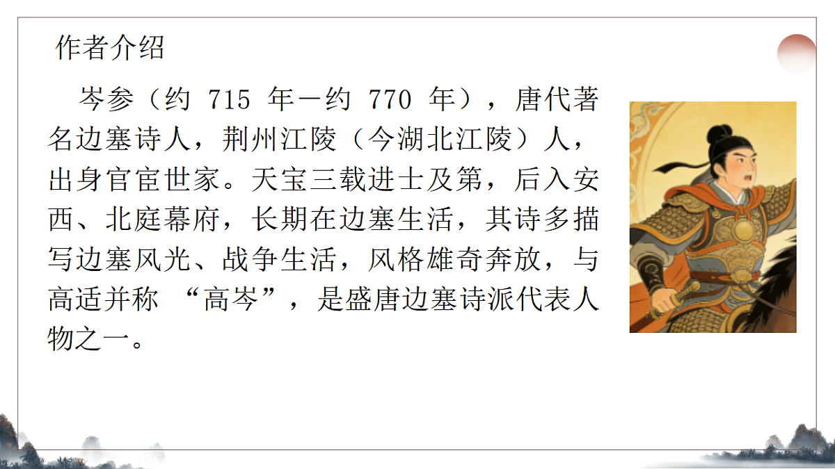 第三单元《课外古诗诵读之逢入京使》教学课件2025-2026学年统编版语文七年级下册第3页