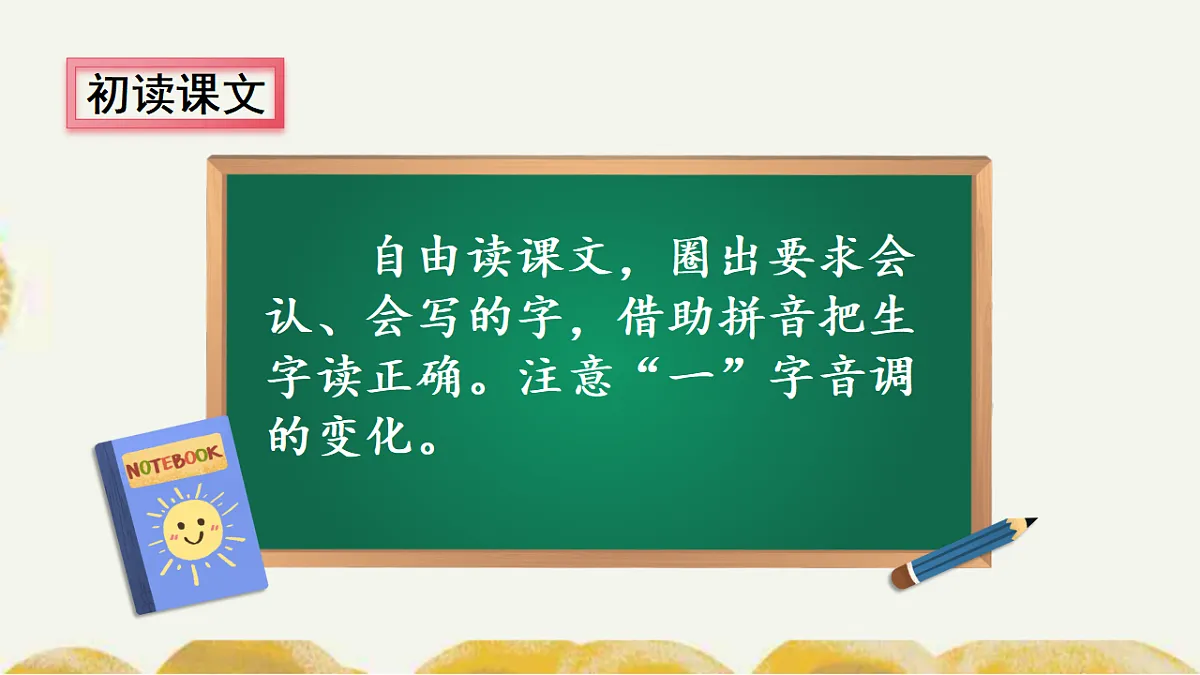 统编版语文二年级上册识字1 场景歌 教学课件第4页