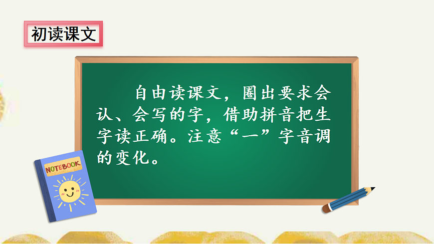 统编版语文二年级上册识字1 场景歌 教学课件第4页
