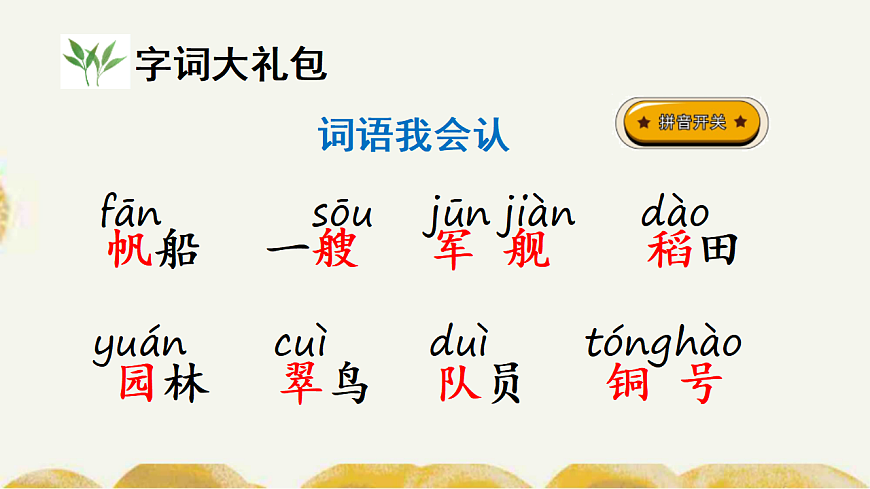 统编版语文二年级上册识字1 场景歌 教学课件第5页