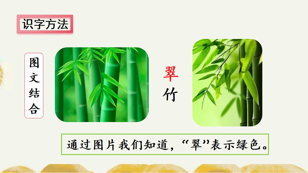 统编版语文二年级上册识字1 场景歌 教学课件第6页