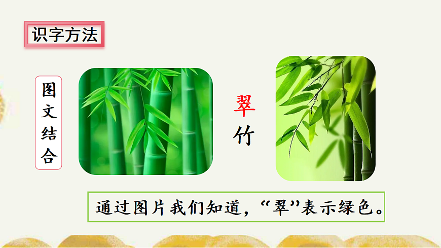 统编版语文二年级上册识字1 场景歌 教学课件第6页