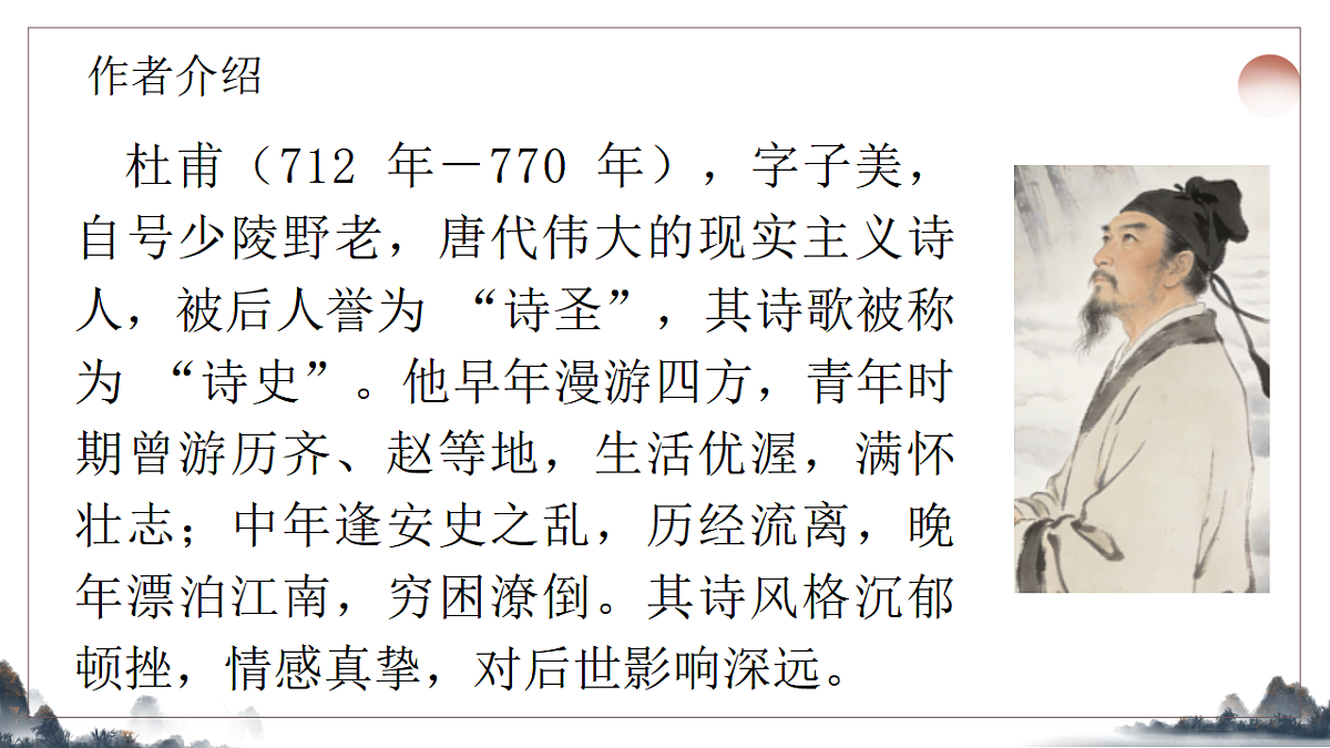 21.《古代诗歌五首之望岳》教学课件2025-2026学年统编版语文七年级下册第3页