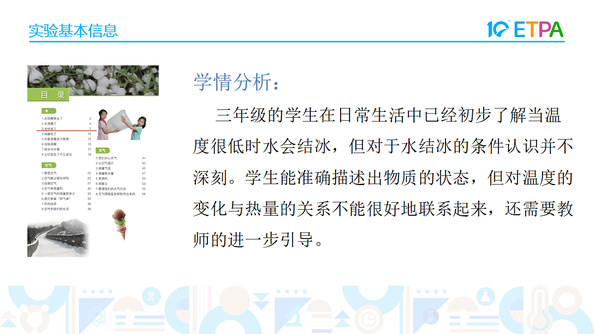 教科版小学科学三年级上册（2024）2.4 水结冰了 说课课件第5页