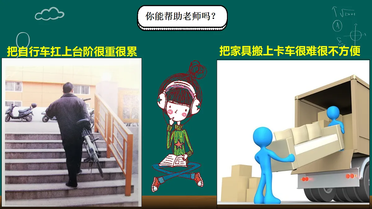 苏教版小学科学五年级下册 16 斜坡的启示 课件第1页