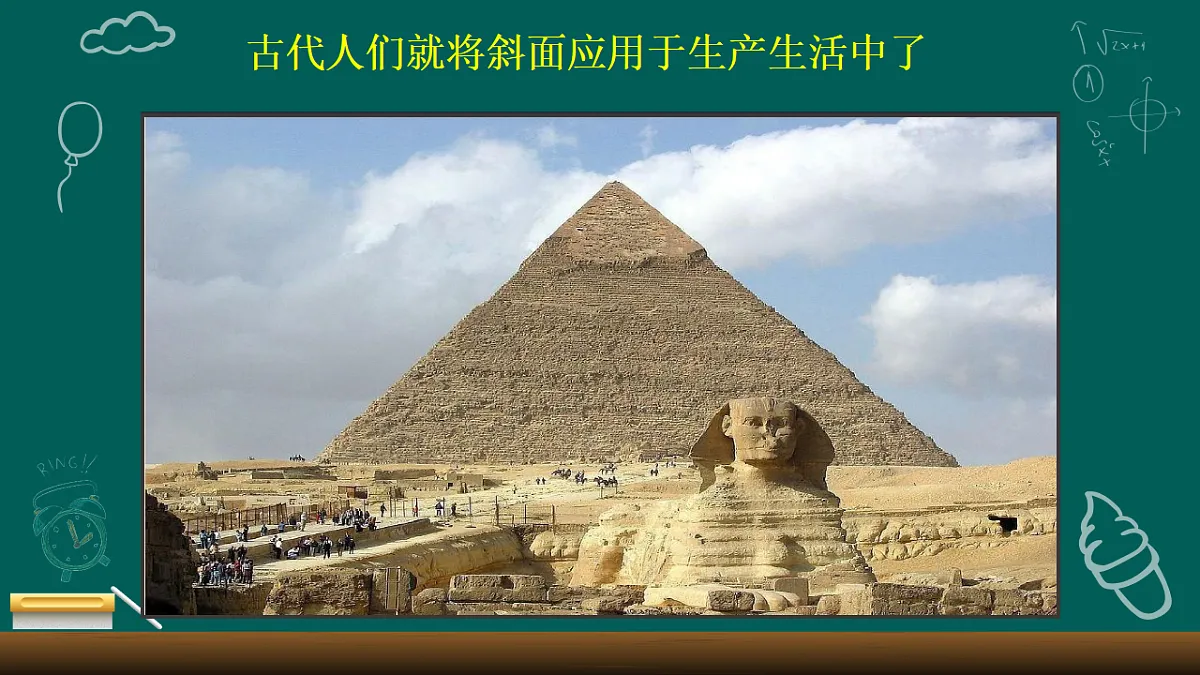苏教版小学科学五年级下册 16 斜坡的启示 课件第4页
