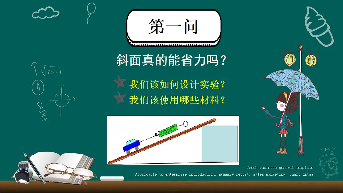 苏教版小学科学五年级下册 16 斜坡的启示 课件第5页