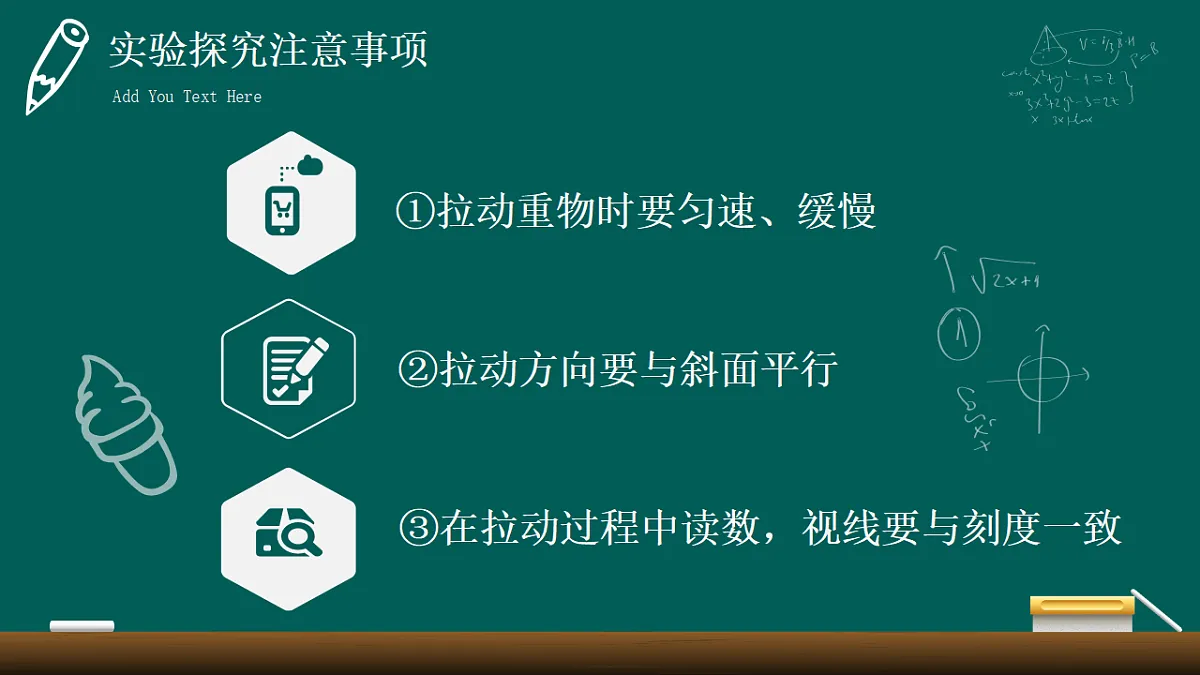 苏教版小学科学五年级下册 16 斜坡的启示 课件第6页