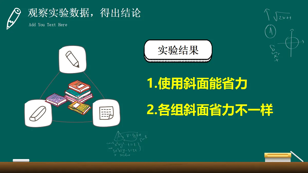 苏教版小学科学五年级下册 16 斜坡的启示 课件第7页