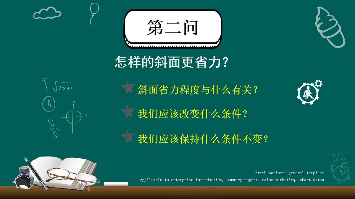 苏教版小学科学五年级下册 16 斜坡的启示 课件第8页