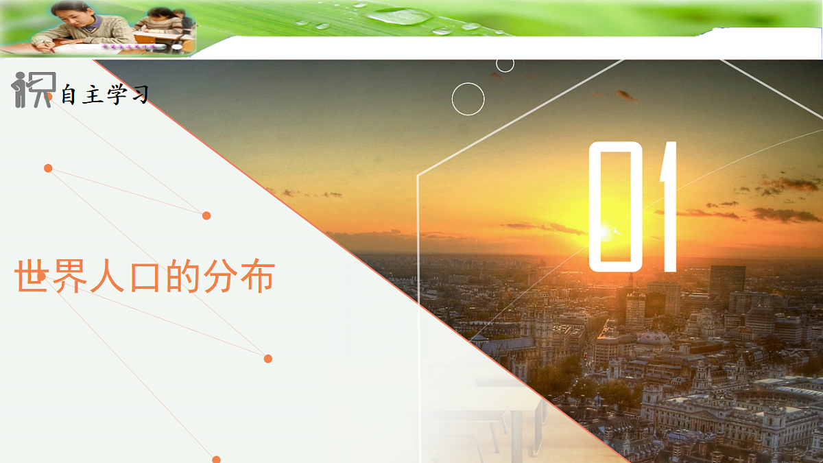 人教版（2019）高中地理必修第二册 1.1 人口分布 课件第7页