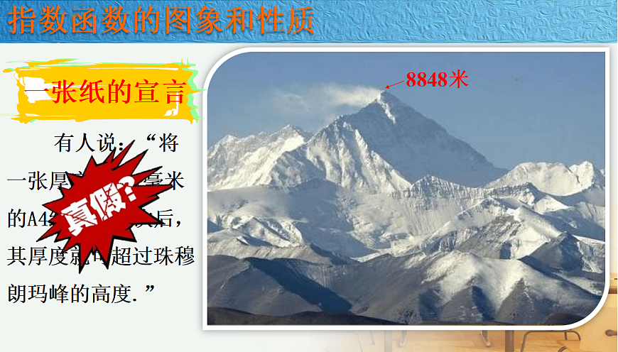 人教A版（2019）高中数学必修第一册 4.2.2 指数函数的图象和性质 课件第3页