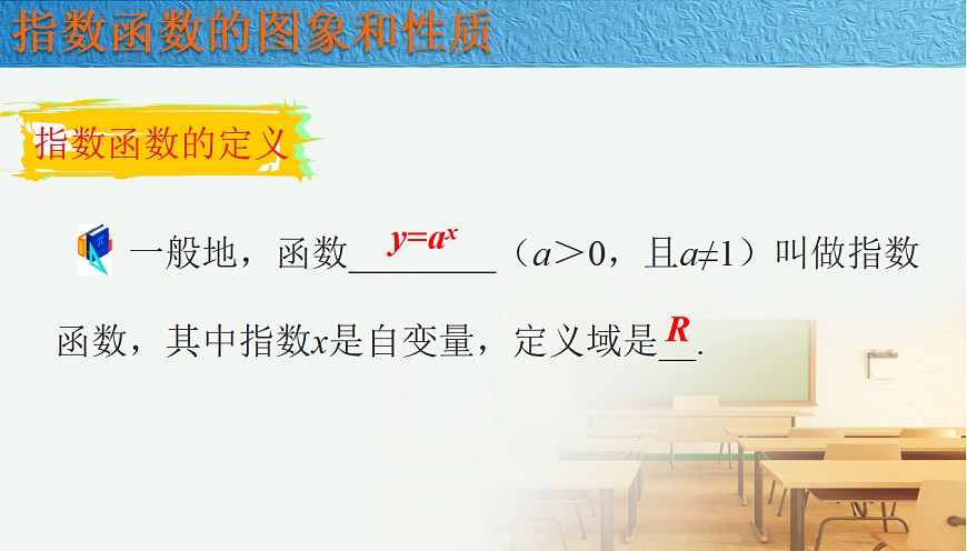 人教A版（2019）高中数学必修第一册 4.2.2 指数函数的图象和性质 课件第6页