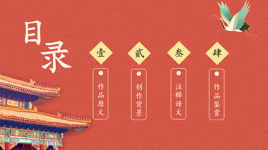 统编版高中语文必修下册 16.1 阿房宫赋 课件第2页