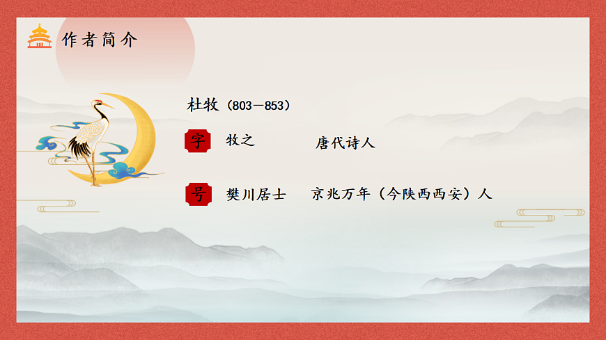 统编版高中语文必修下册 16.1 阿房宫赋 课件第4页