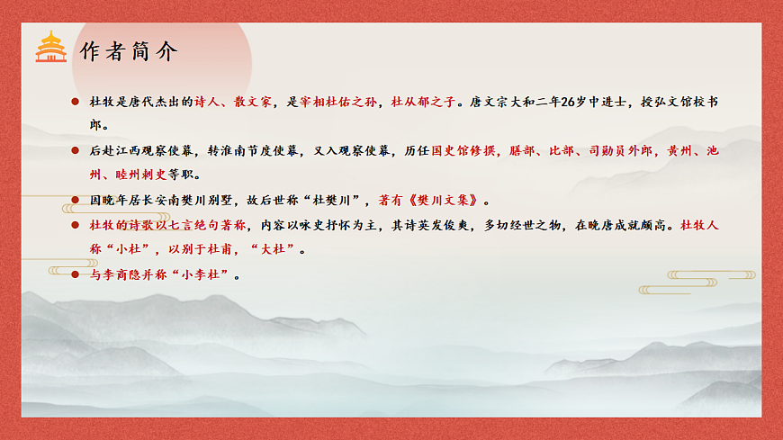 统编版高中语文必修下册 16.1 阿房宫赋 课件第5页