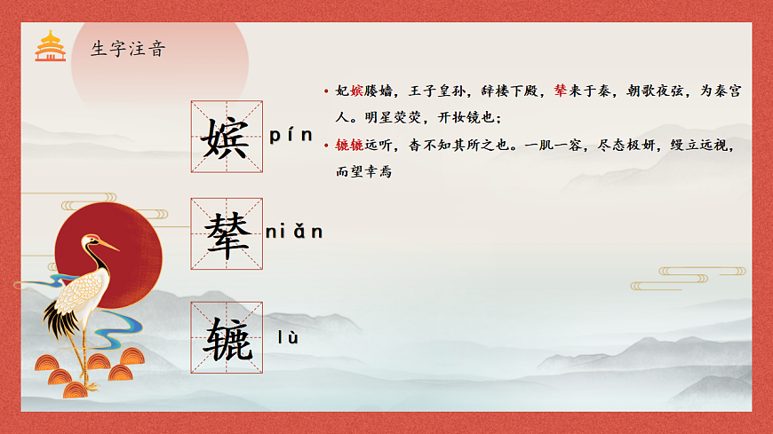 统编版高中语文必修下册 16.1 阿房宫赋 课件第7页