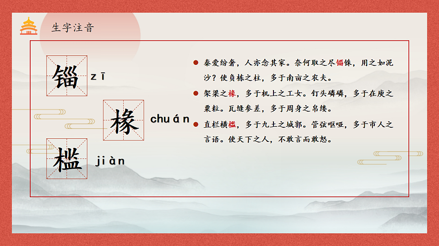 统编版高中语文必修下册 16.1 阿房宫赋 课件第8页