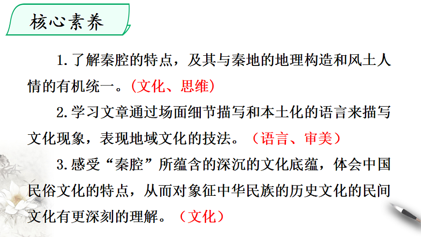 统编版高中语文选择性必修下册 7.2 秦腔 课件第2页