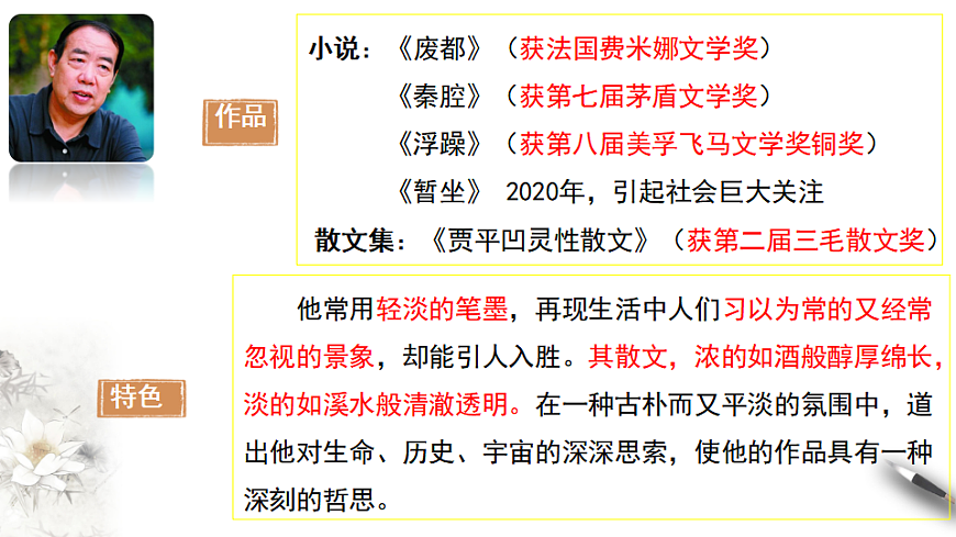 统编版高中语文选择性必修下册 7.2 秦腔 课件第4页