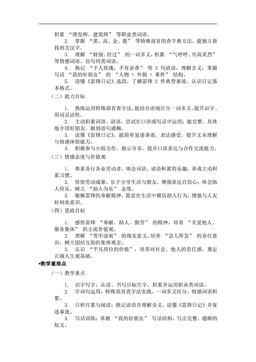 《语文园地二》教案（第1课时）第2页