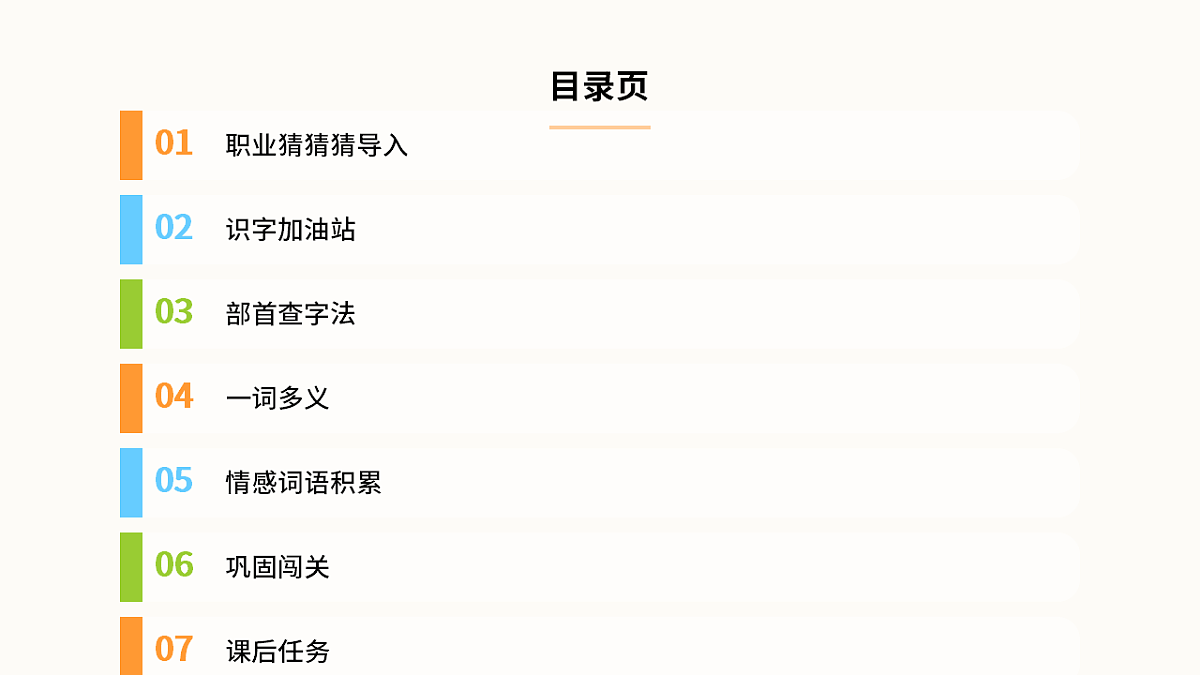 《语文园地二》第1课时第2页