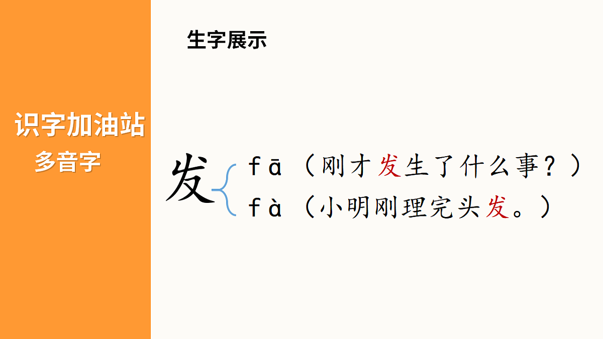 《语文园地二》第1课时第5页